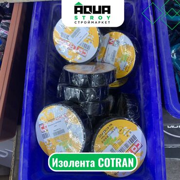 прием пенопласта: Изолента COTRAN Для строймаркета "Aqua Stroy" качество продукции на