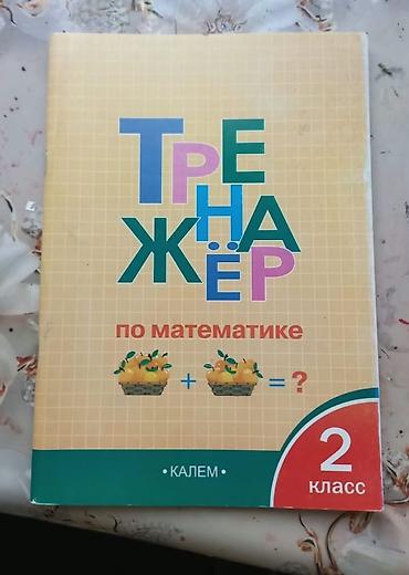 английский 3класс: Учебники для начальных классов. по 150 сом каждый учебник. Родная — 4