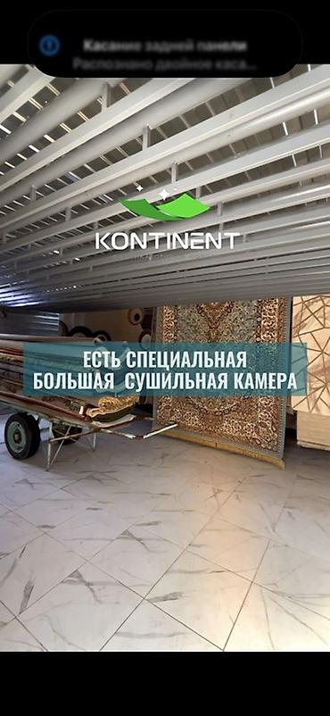 Стирка ковров: Стирка ковров, | Ковер, Палас, Бесплатная доставка — 24