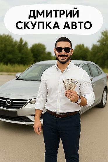crv 2: Автоскупка, скупка машин скупка авто скупка авто, авто скупка, срочный — 2