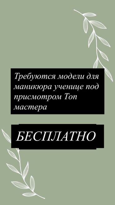 наращивание ресниц дома: Гель лак менен каптоо, Маникюр, 4 кол кызматы