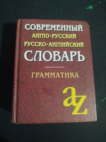 Иностранные языки: 18000 выражений Англо-русский словарь