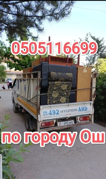 Портер, грузовые перевозки: Фура, Переезд, перевозка мебели, По городу, с грузчиком