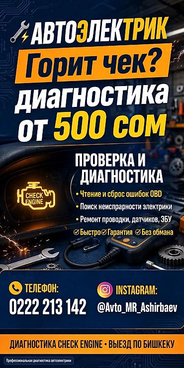 Оборудование для производства: Горит ЧЕК Горит Check Engine? Диагностика сканером, найду датчик — 1
