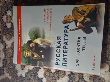 русская литература 6 класс озмитель яковлева гдз: Русская литература. Л.А.Аббасова 2022 года. Совсем новое. Купила не