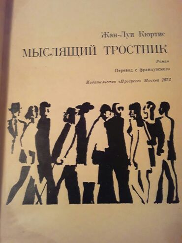 Bədii ədəbiyyat: Книги.Чтобы посмотреть все мои обьявления, нажмите на имя продавца — 23