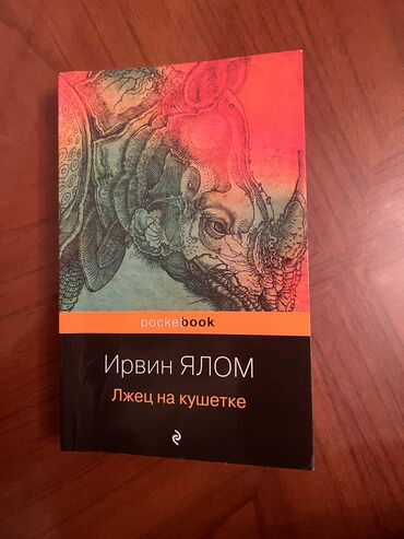 в конце они оба умрут книга: Роман, На русском языке, Новый, Самовывоз