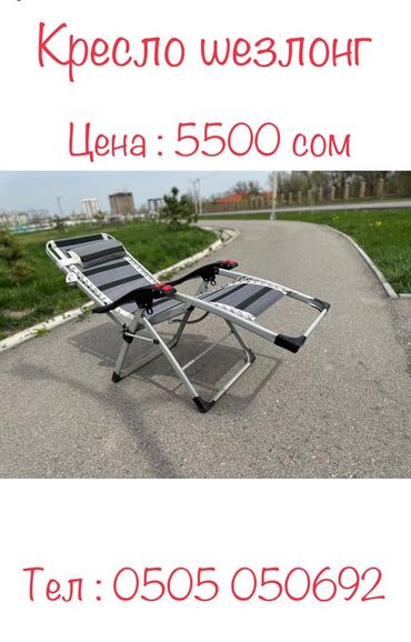 Другое для спорта и отдыха: Кресло шезлонг — 2