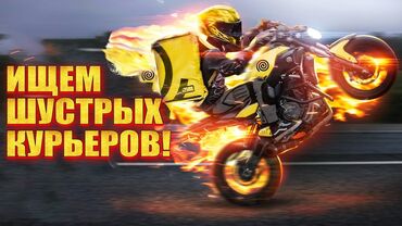 натяжной потолок цена за м2 с работой: Объявление о поиске курьеров для доставки. На изображении представлен
