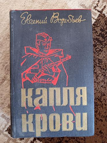 Художественная литература: Детектив, На русском языке, Б/у, Самовывоз — 30