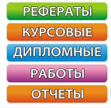 спрей скорая помощь: Оказываем помощь с написанием курсовых, дипломных, рефератов, докладов