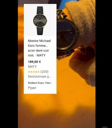 золотые часы бишкек: Продаю женские часы Michael Kors, приобретенные во Франции