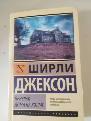 даром книги: Домик на холме