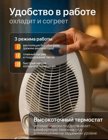 Тепловентиляторы: Обогреватель 2000 Вт – тепло и комфорт в вашем доме! ✅ Мощность 2000 at lalafo.kg — 5 Тепловентиляторы: Обогреватель 2000 Вт – тепло и комфорт в вашем доме! ✅ Мощность 2000 — 5