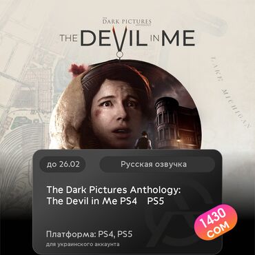 resident evil: ЗАГРУЗКА ИГРЫ: The Dark Pictures Anthology: The Devil in Me PS4™ &