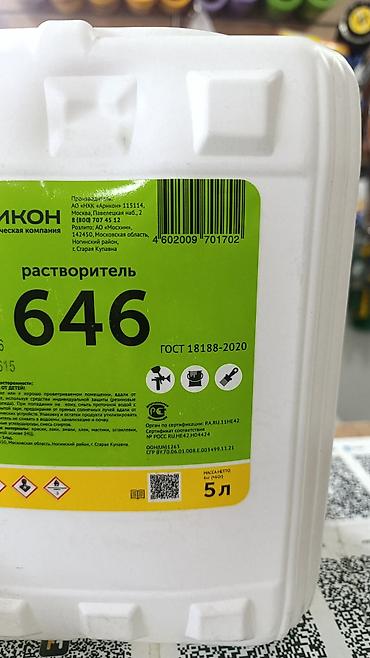 Растворитель 646: Растворитель 646 «АРИКОН», 5 л - Назначение: разбавление и удаление — 1