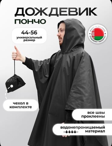 чёрный плащ: Мужской плащ, Все размеры, Б/у, цвет - Черный, Самовывоз