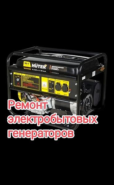 дизельные генераторы бишкек: Ремонт бензиновых генераторов — 1
