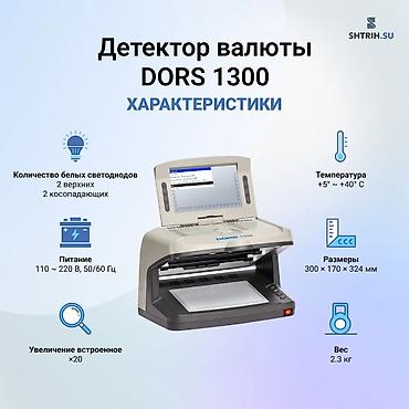 super scanner: Продам DORS 1300 Новый, не использовался, полный комплект. 8 штук в — 3