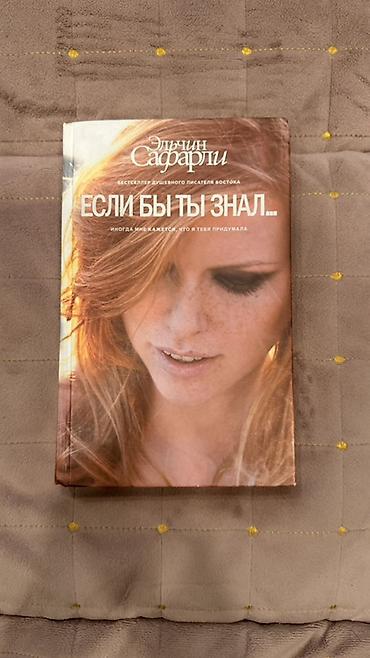 Bədii ədəbiyyat: Kitab paketi 1) Elçin Safarlı – “Сладкая соль Босфора” (rus dilində — 2
