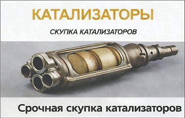 step rf3: КУПИМ КАТАЛИЗАТОРЫ ДОРОГО ВЫКУП АВТОКАТАЛИЗАТОРОВ ОЧЕНЬ ДОРОГО Скупка — 3