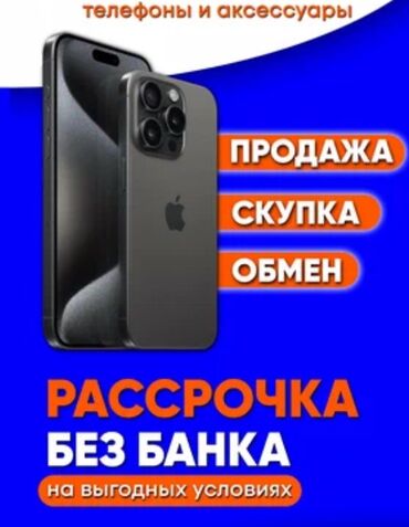 Apple iPhone: IPhone 16 Plus, Скидка 70%, Новый, Black Titanium, В рассрочку