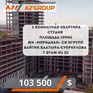 купить квартиру кыргызстан: Строится, Элитка, 3 комнаты, 109 м² — 1