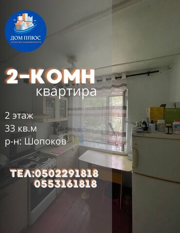 аренда помещения на ошском рынке: 2 комнаты, 33 м², 2 этаж, Косметический ремонт