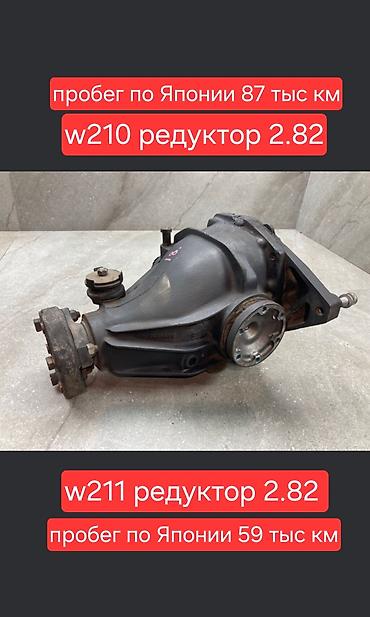 Задний редуктор Mercedes-Benz 2000 г., Б/у, Оригинал, Германия