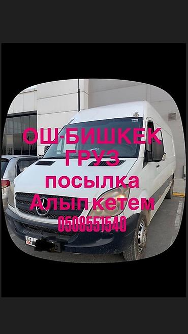 dongfeng aeolus e70: 17 сентябрь жолго чыгам Грузоперевозки и доставка посылок по маршруту — 1