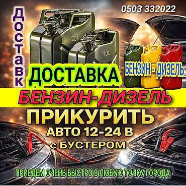 jump starter: Услуга «прикуривание авто» в Бишкеке. - Выезд к вашему автомобилю для — 1
