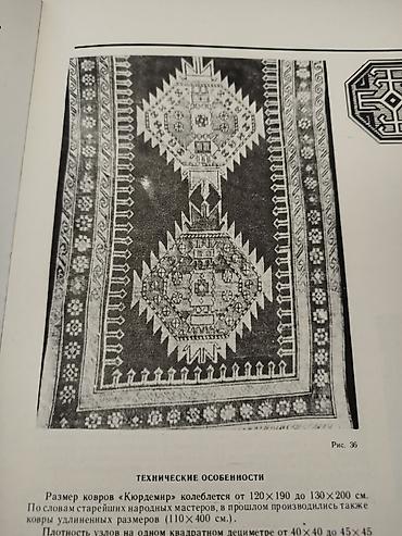 elmin: Məhsul: Latif Kərimov – “Azerbaijan Carpet / Азербайджанский ковёр” — 4