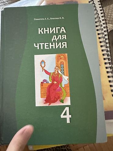 цифра: Учебник: «Русский язык. Учебник для 4 класса» Автор: Т. Г. Рамзаева — 6