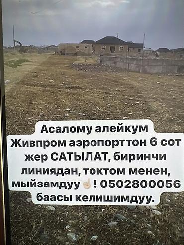 куран окутуу кафе бишкек цены: 600 соток, Для строительства — 1