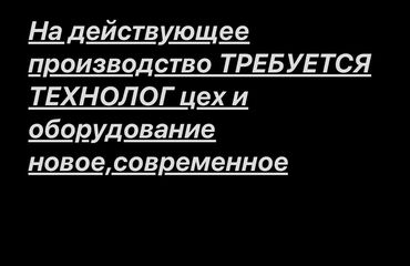 Технологи: Технолог. Больше 6 лет опыта