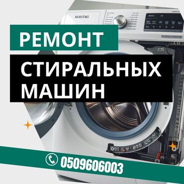 стиральных машин автоматов: С выездом на дом ремонт стиральной машины с гарантией на проделанную
