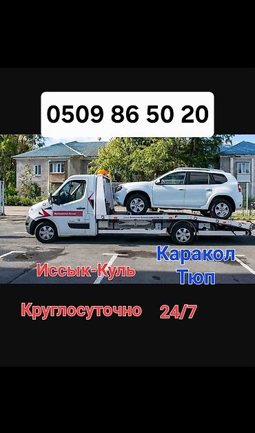 эвакуатор ош: С лебедкой — 1