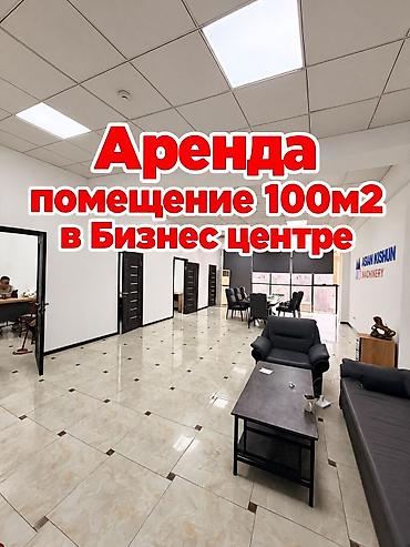 Сдаю Офис целиком: Сдаю Ломбард, Банковское отделение, Колл-центр, 100 м², В бизнес центре, С ремонтом, С высокими потолками, С отдельным санузлом, С парковкой at lalafo.kg Сдаю Офис целиком: Сдаю Ломбард, Банковское отделение, Колл-центр, 100 м², В бизнес центре, С ремонтом, С высокими потолками, С отдельным санузлом, С парковкой