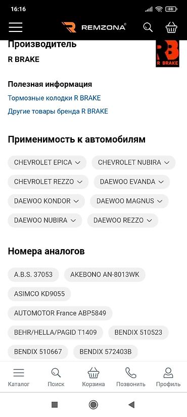 колодки на матиз: Продаю на DAEWOO.AUDI.CHEVROLET колодки передние и задние — 5