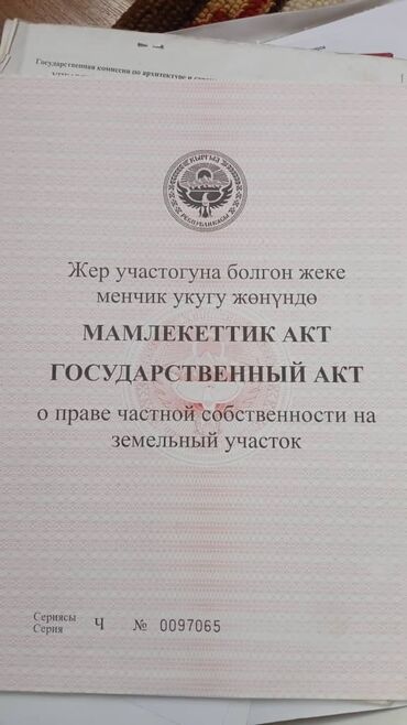 жер уй ош шаары: 8 соток, Курулуш, Кызыл китеп, Техпаспорт