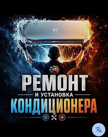 конденсат: Эксплуатация и ремонт кондиционеров Профессиональные услуги для — 1