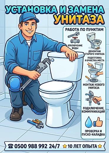 Монтаж и замена сантехники Больше 6 лет опыта