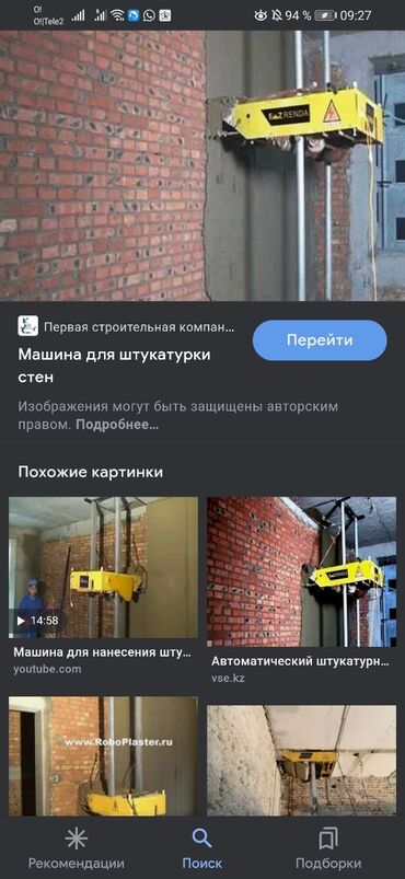 продается бетономешалка: Штукатурка аппарат сатылат ушул суроттогудой 150го берем