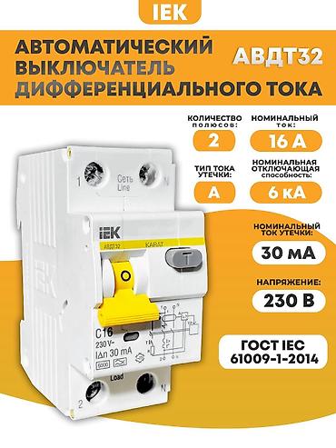 АВДТ IEK АВДТ32 (KARAT) — автоматический выключатель дифференциального