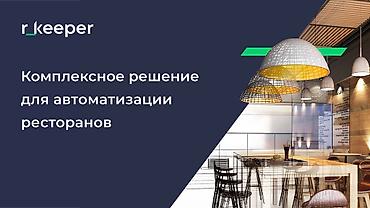 oc cinema: Ркипер клауд -r_keeper Cloud-RK7 Stations Версия программного — 2