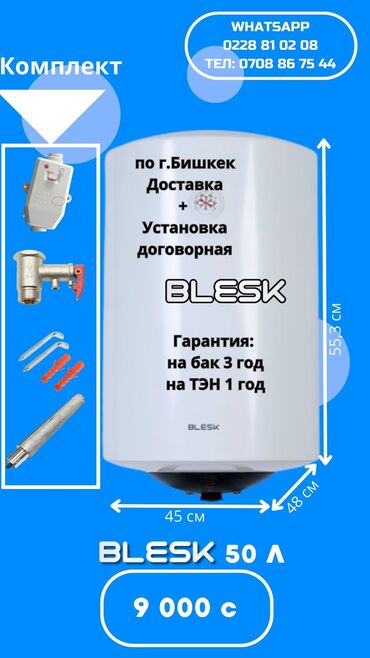 blesk shikarnyj: Водонагреватель Накопительный, 50 л, Встраиваемый, Эмалированная сталь