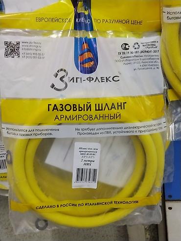шланг для газ плиты: Газовый шланг армированный ZIGI-FLEX - Назначение: подключение — 1