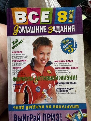 гдз по английскому 6 класс абдышева стр 192: Продаю гдз за 6-8 класс