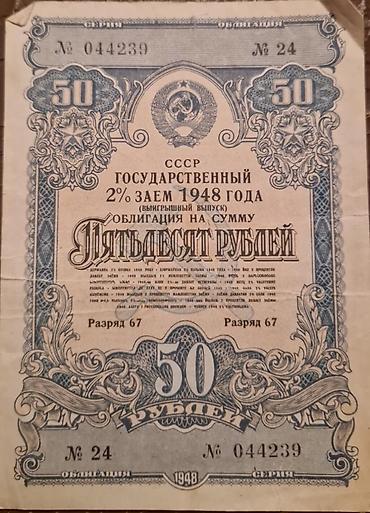 İncəsənət və kolleksiyalar: SSSRİ istiqrazı: 25 rubl-1982-ci il (1 ədəd) 100 rubl-1956-cı il (1 — 3