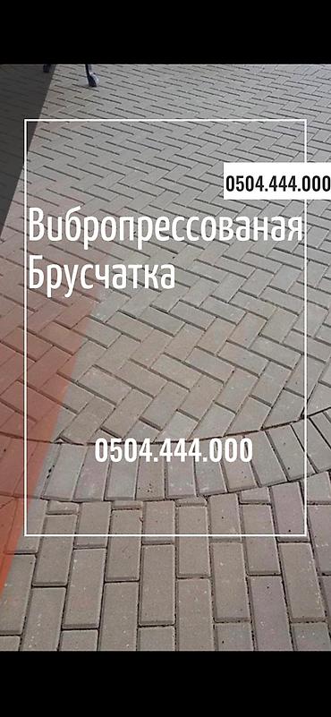 Евробрусчатка: 😍Преобразите свой двор с нашей стильной брусчаткой! 💎 Прочная — 6